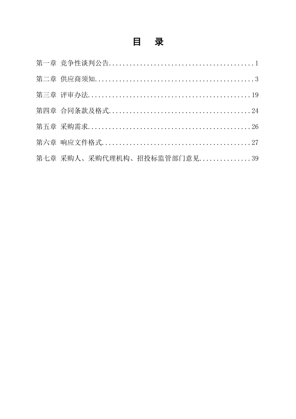 界首市邴集乡姜楼村公共服务运行维护项目(三次)竞争性谈判文件_第2页