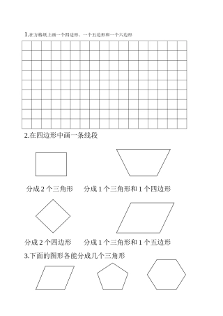 认识多边形巩固题