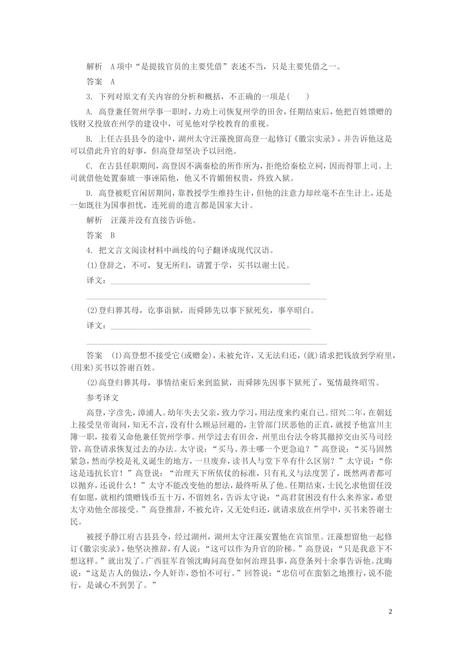 文言文阅读专项提升训练_第2页