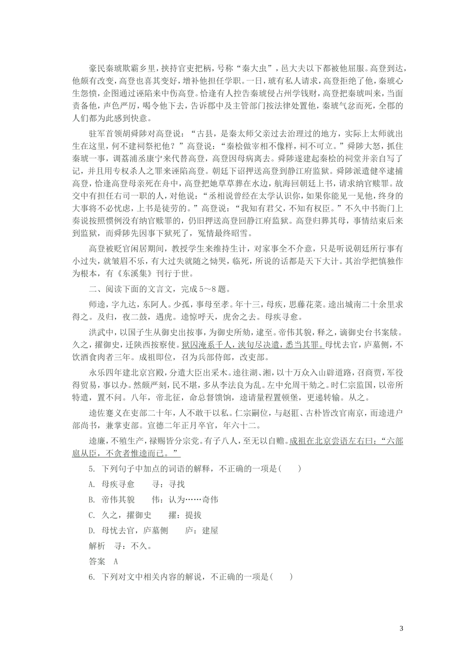 文言文阅读专项提升训练_第3页