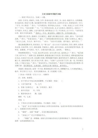 文言文阅读专项提升训练