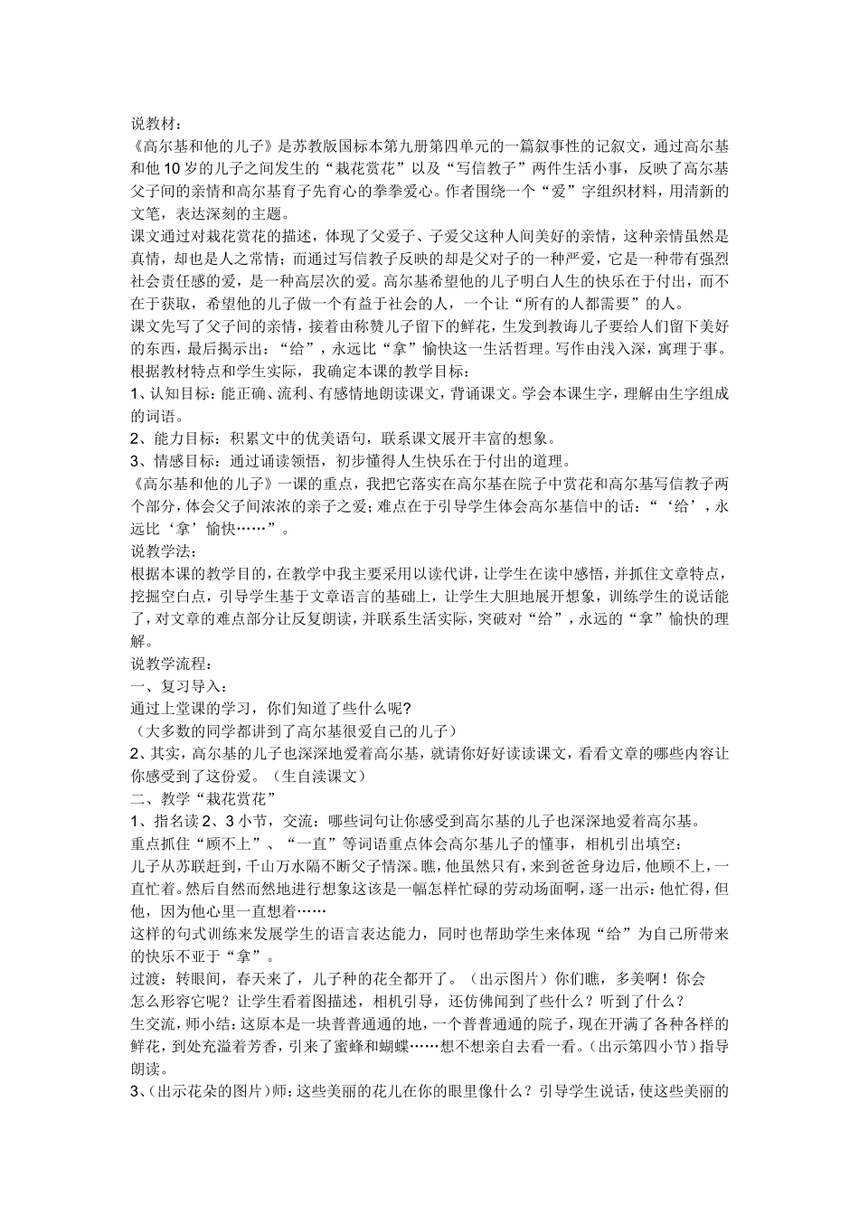 高尔基和他的儿子（说课）_第1页