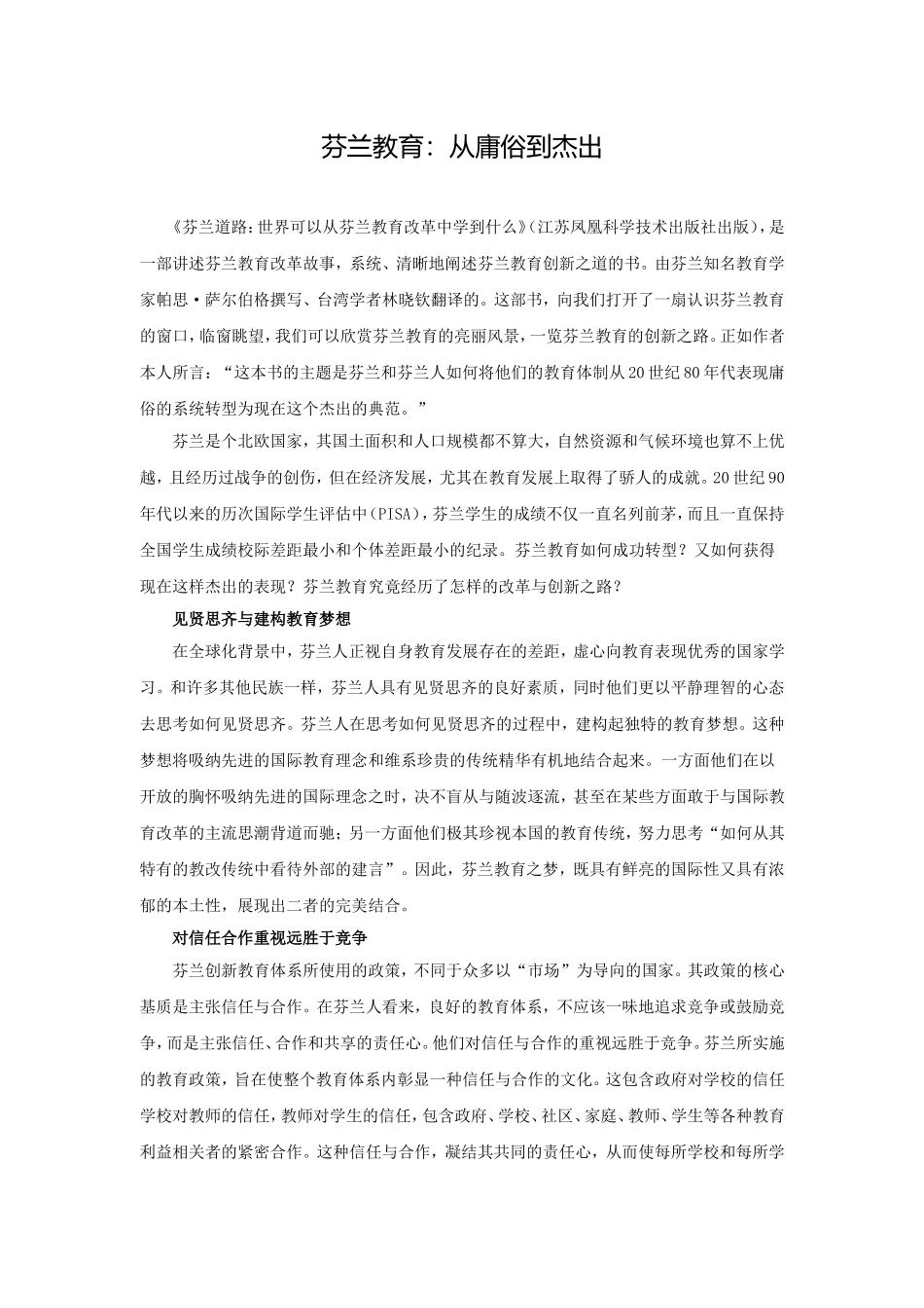 芬兰教育：从庸俗到杰出_第1页