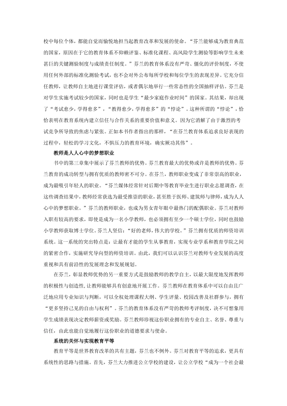 芬兰教育：从庸俗到杰出_第2页