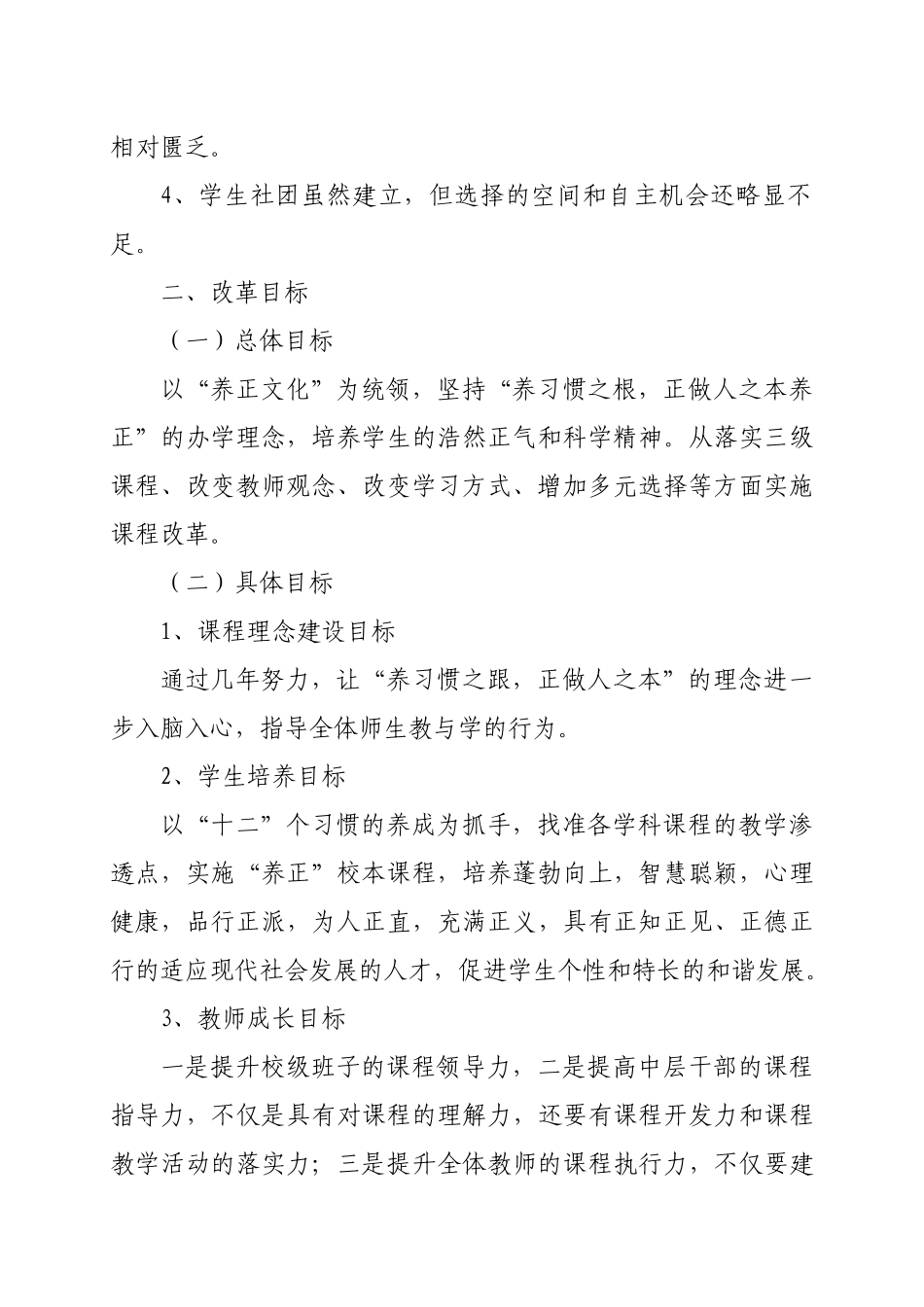 蜀都小学课程改革实施方案周光利_第2页