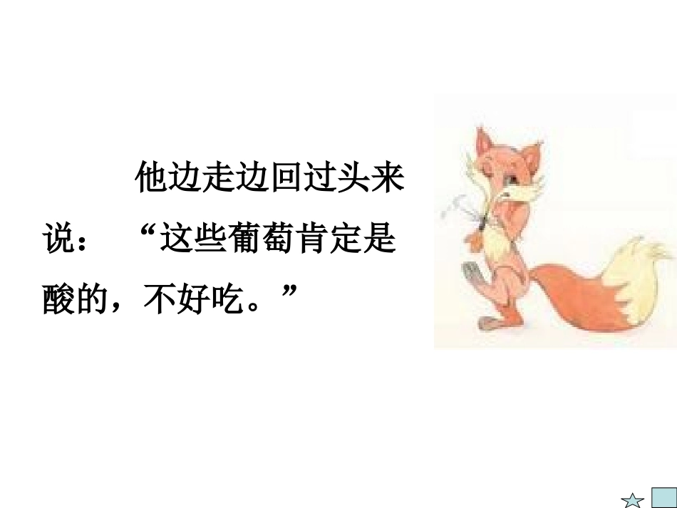 《伊索寓言》_第2页