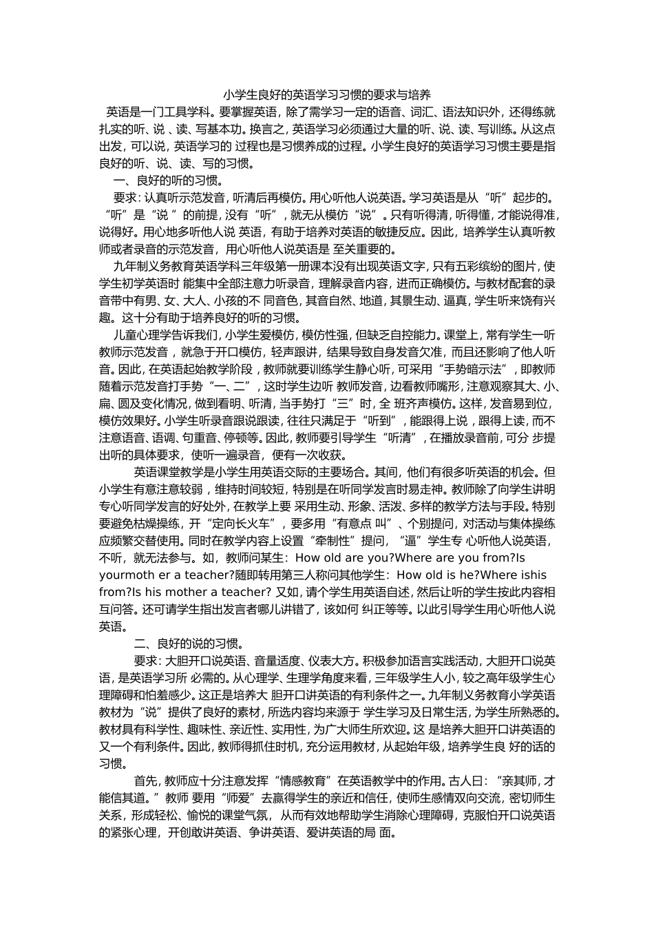 小学生良好的英语学习习惯的要求与培养_第1页