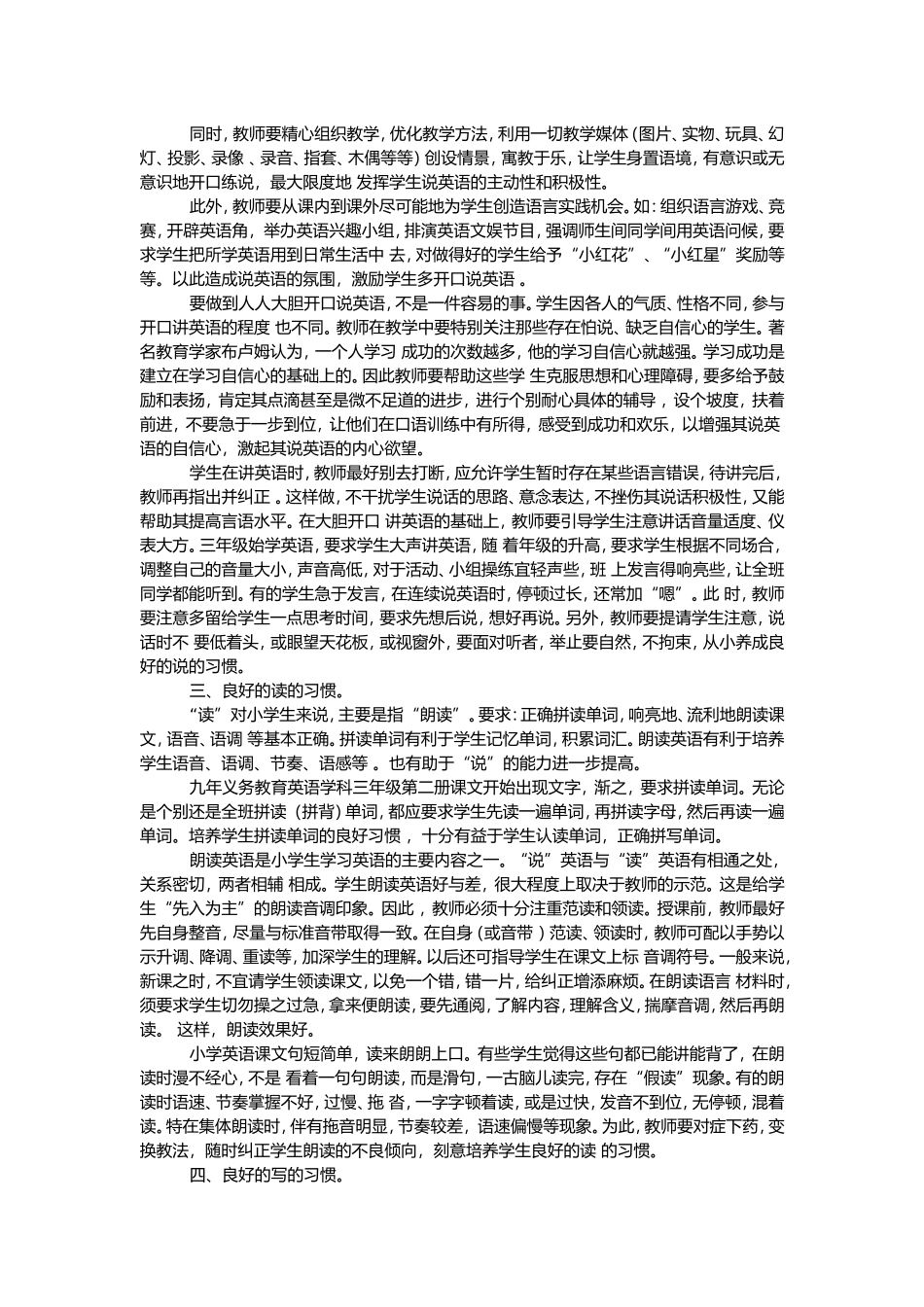 小学生良好的英语学习习惯的要求与培养_第2页