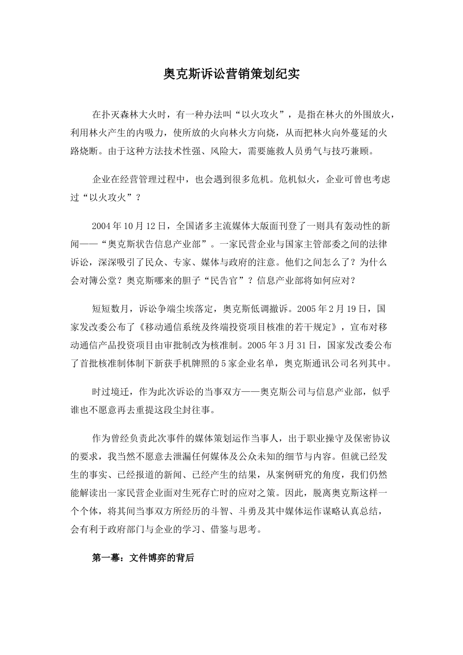 某某品牌诉讼营销策划纪实_第1页