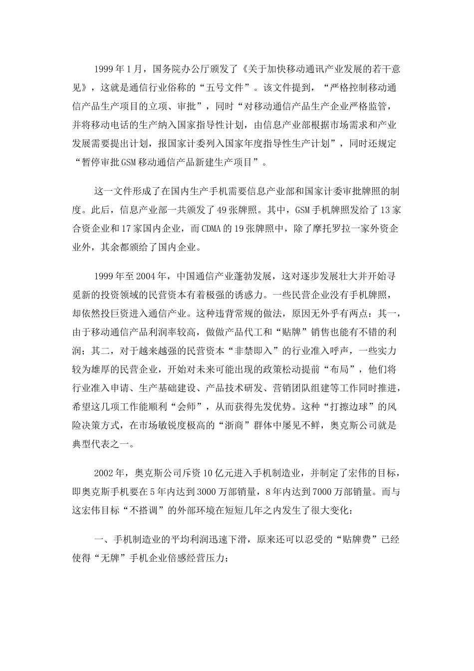 某某品牌诉讼营销策划纪实_第2页