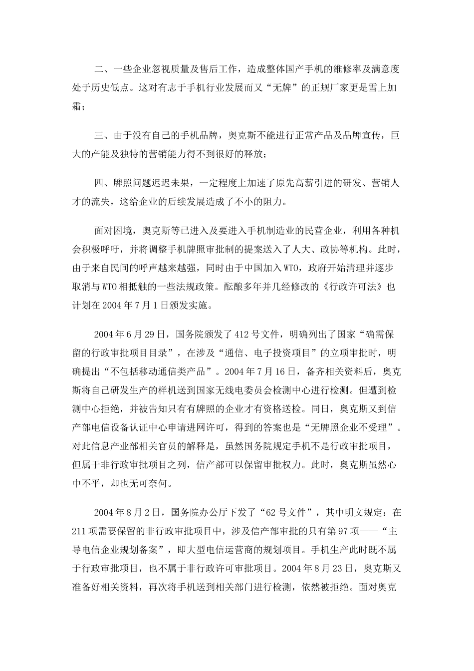 某某品牌诉讼营销策划纪实_第3页