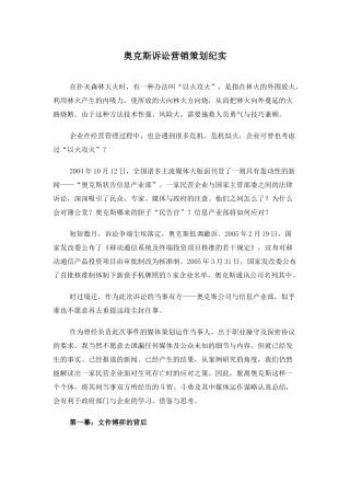 某某品牌诉讼营销策划纪实