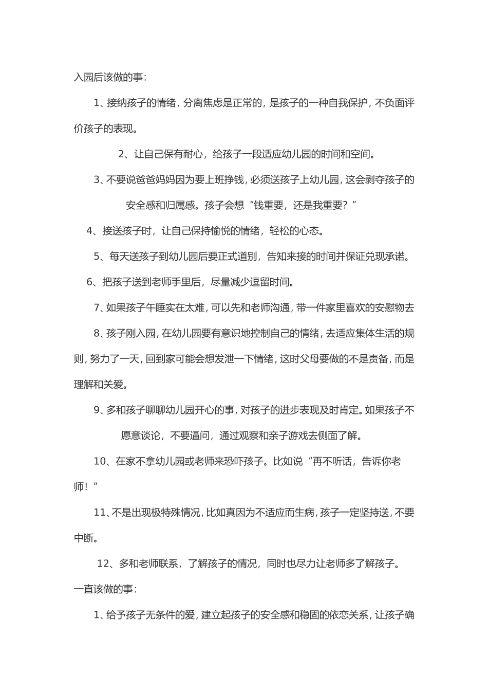 如何让孩子尽早适应幼儿园_第2页