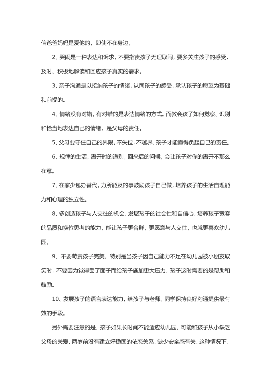 如何让孩子尽早适应幼儿园_第3页