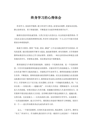 终身学习心得体会