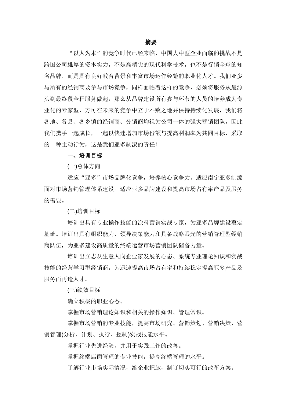 经销商培训方案_第2页