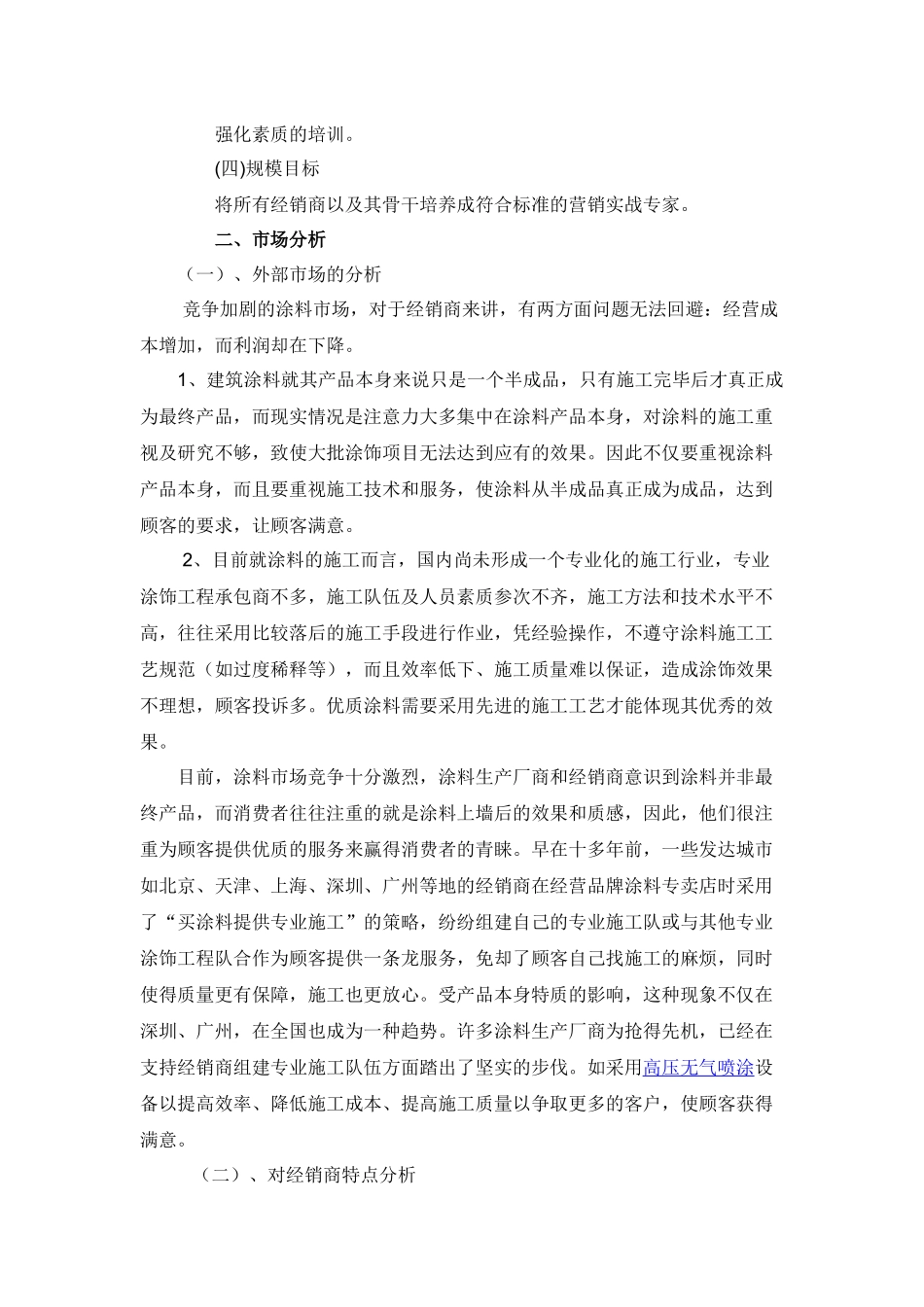 经销商培训方案_第3页