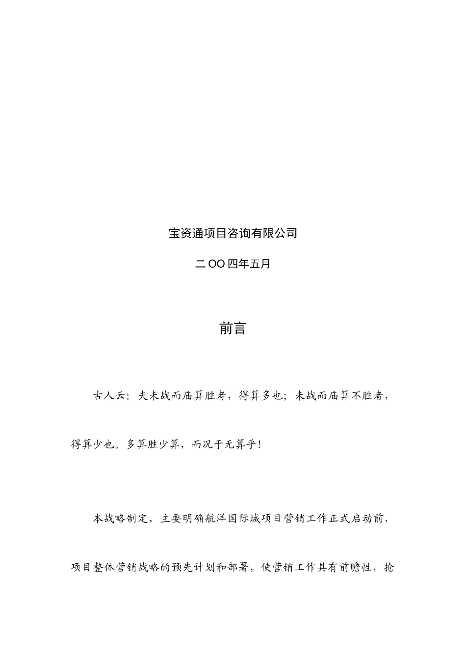 某地产项目整体营销战略_第2页