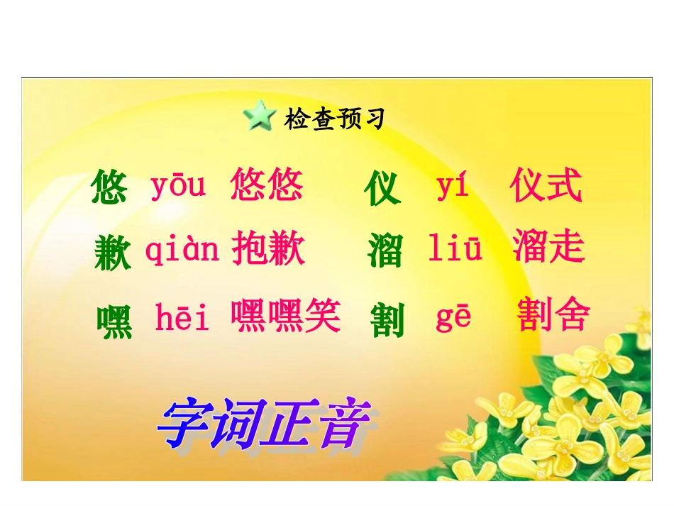 (中小学精品）唯一的听众PPT课件_第2页