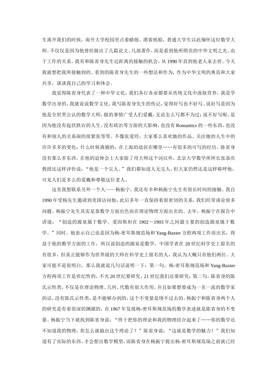 张奠宙说陈省身_第2页