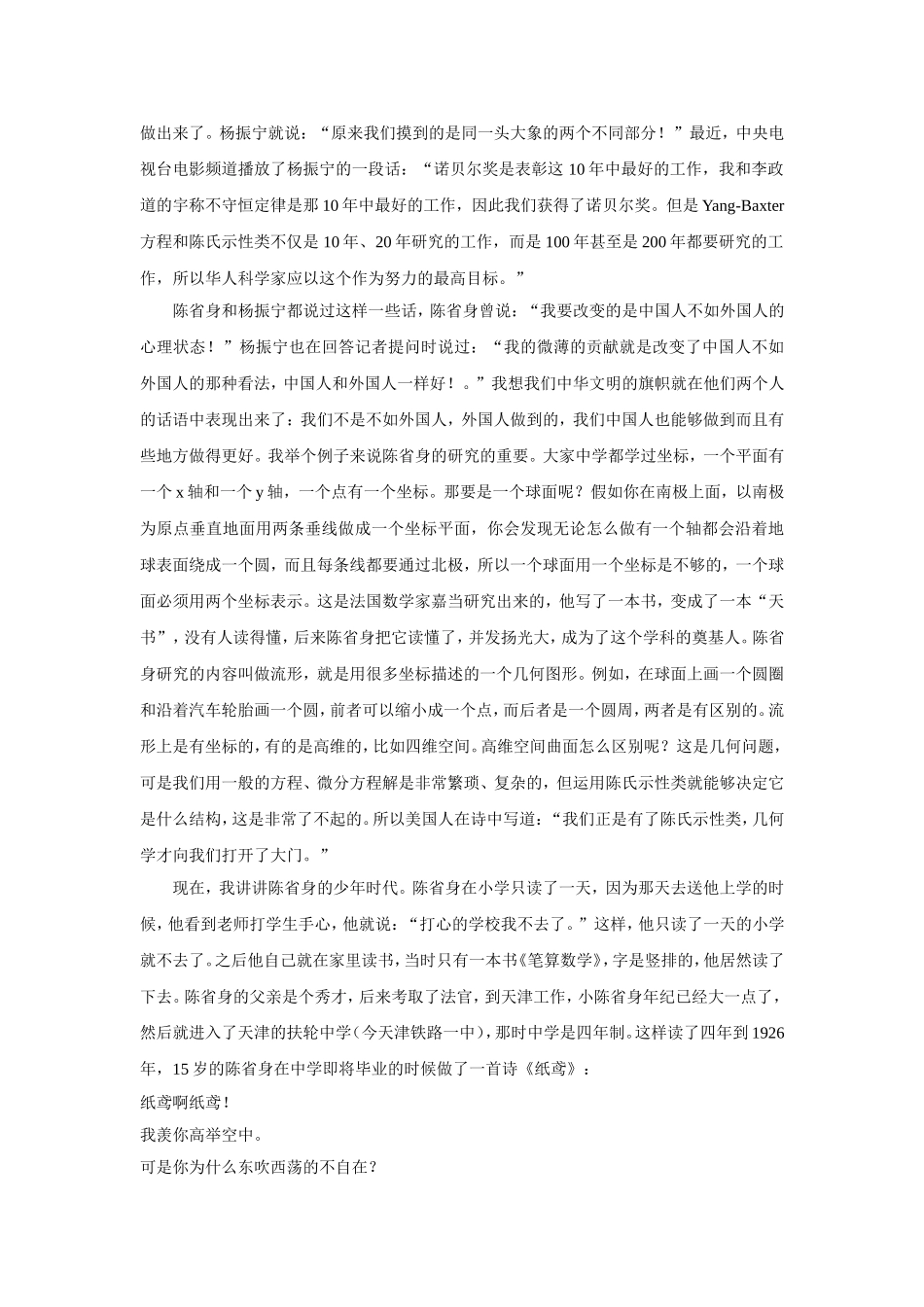 张奠宙说陈省身_第3页