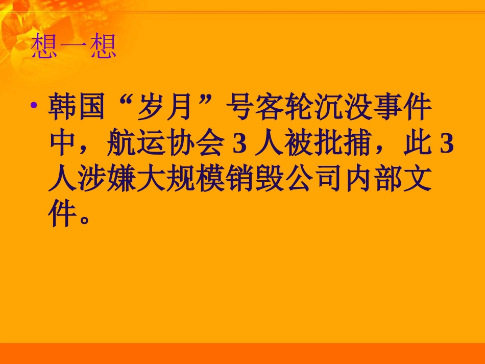 会计法律责任_第2页