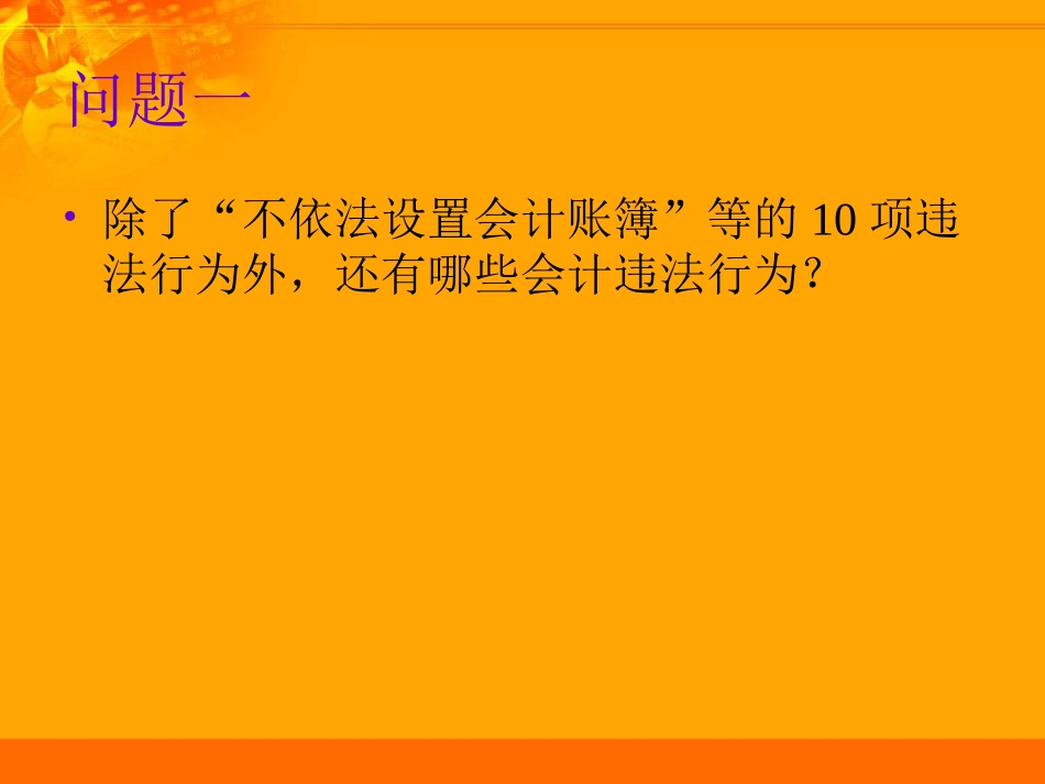 会计法律责任_第3页