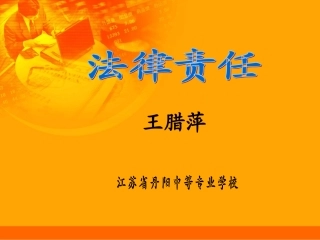 会计法律责任