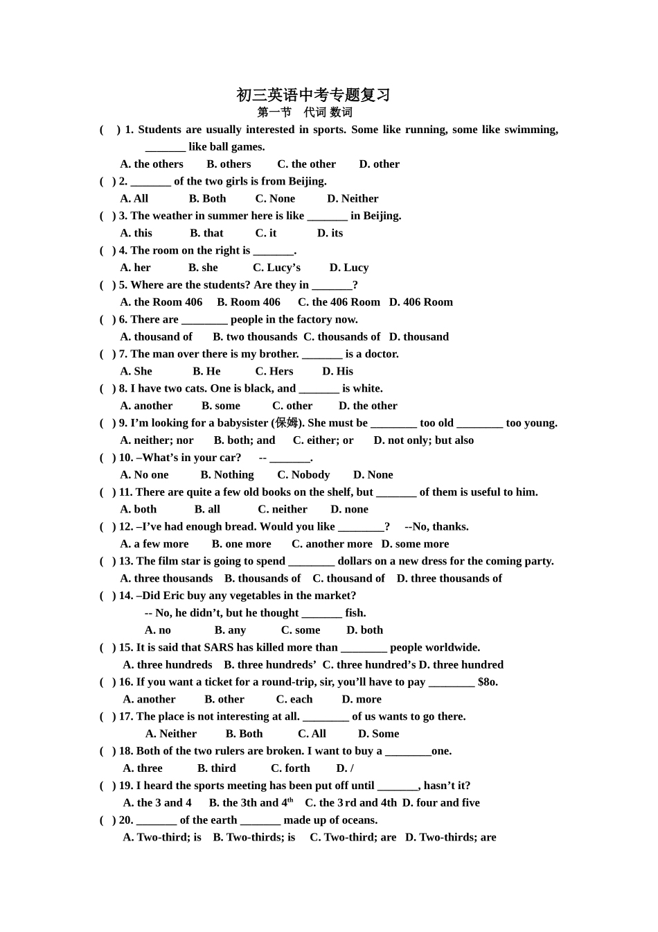 初三英语中考专题复习(代词数词)_第1页