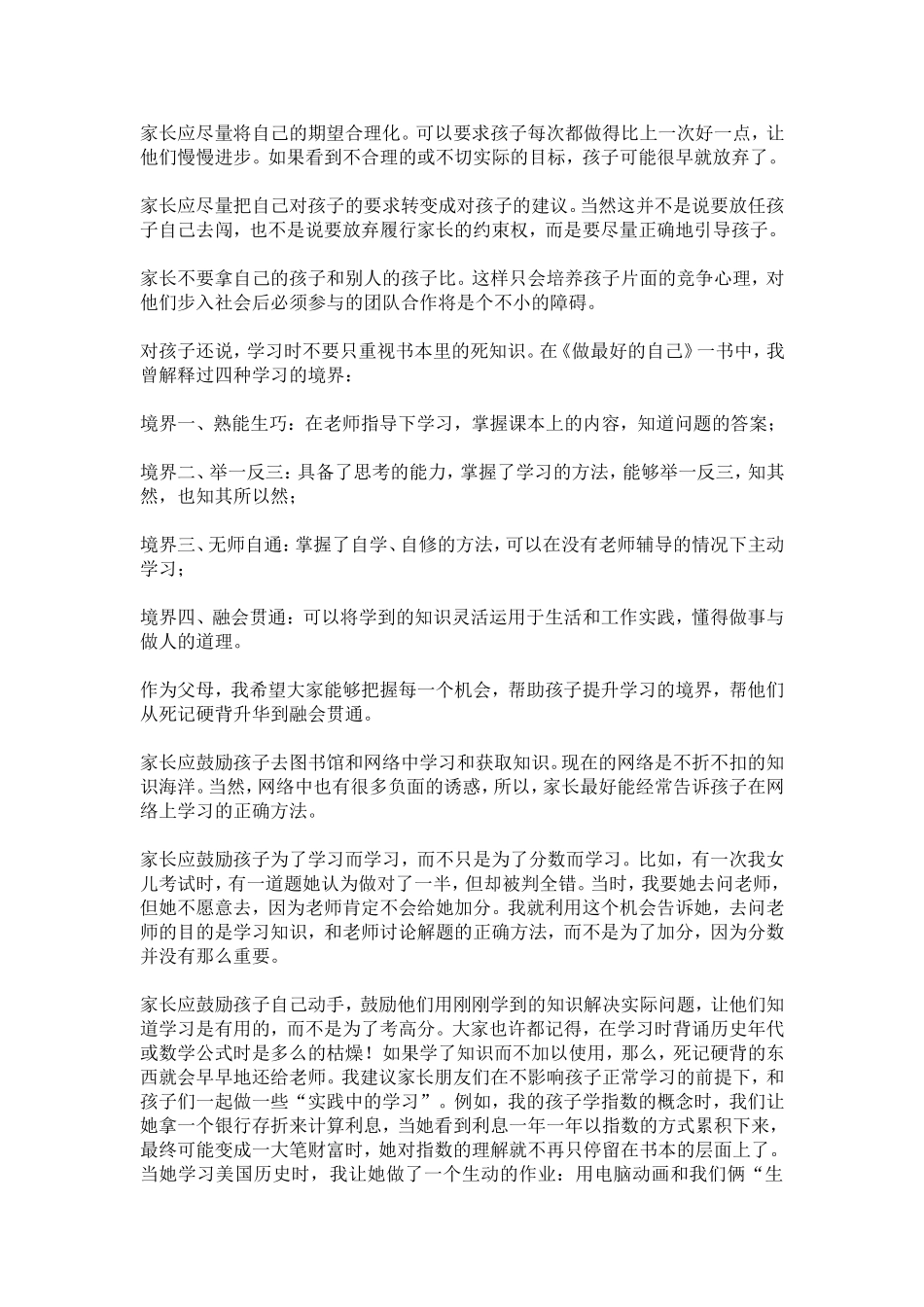 给中国家长的一封信_第3页