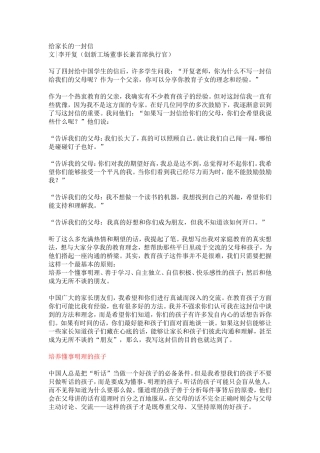 给中国家长的一封信