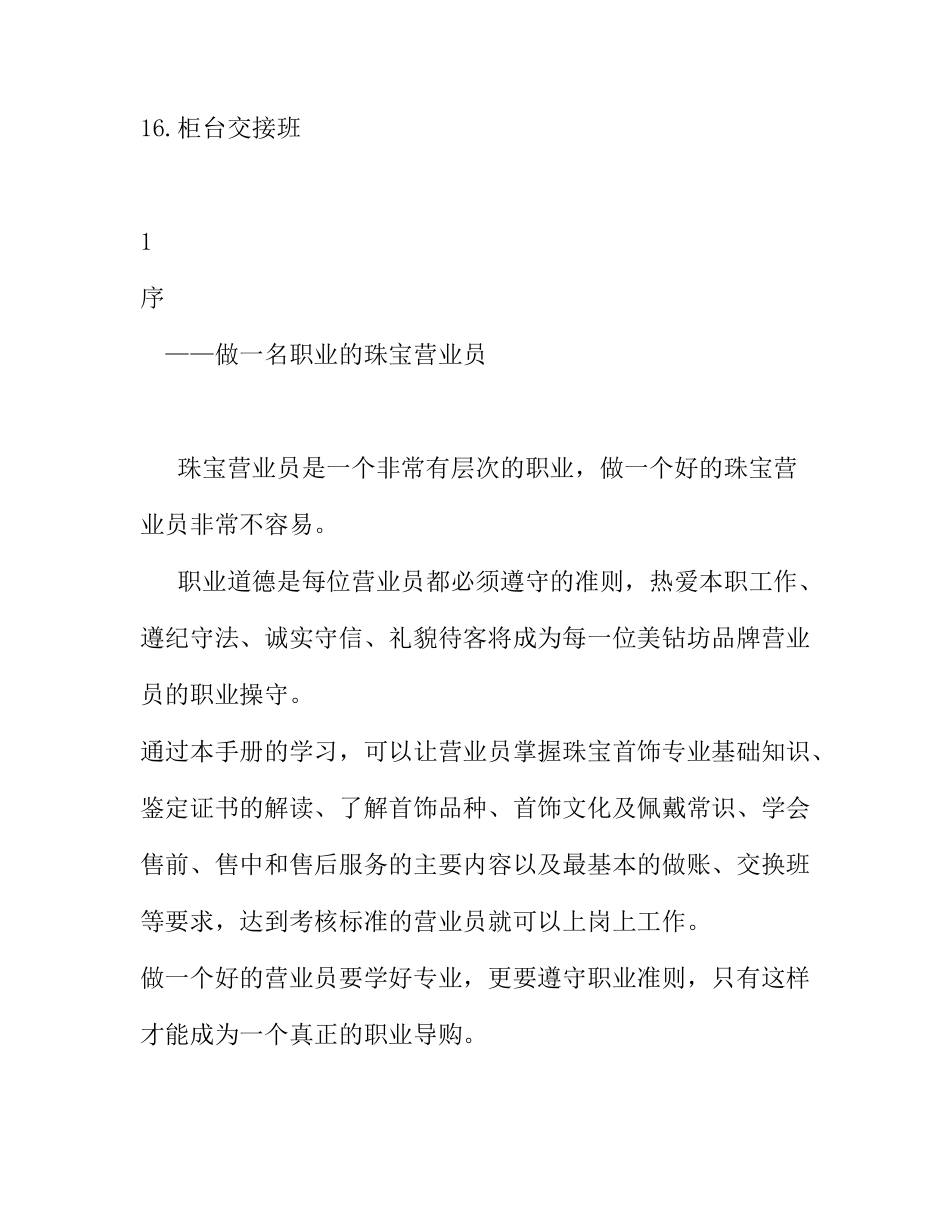 某珠宝门店营业员培训手册_第2页