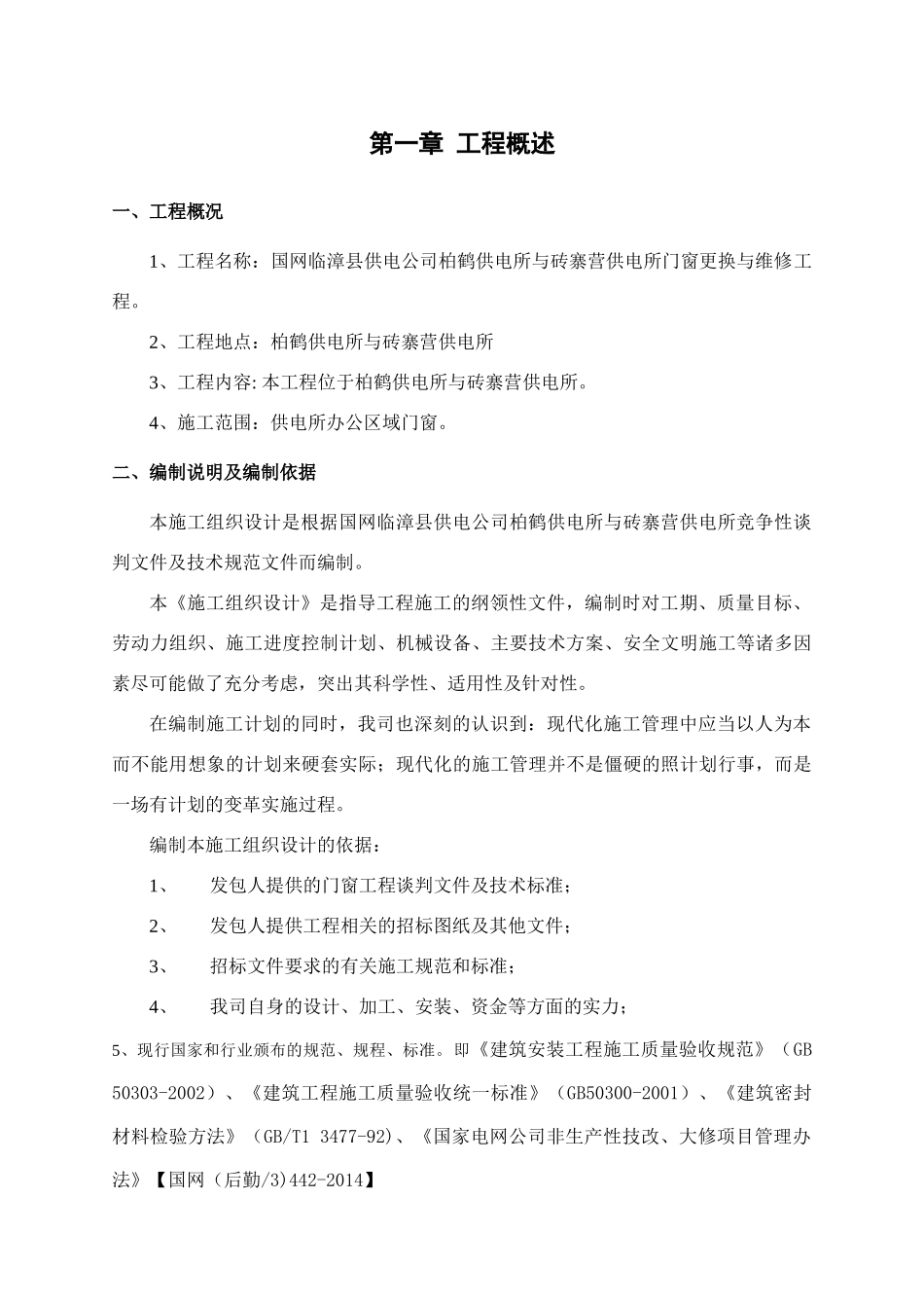 铝合金门窗施工方案1_第3页