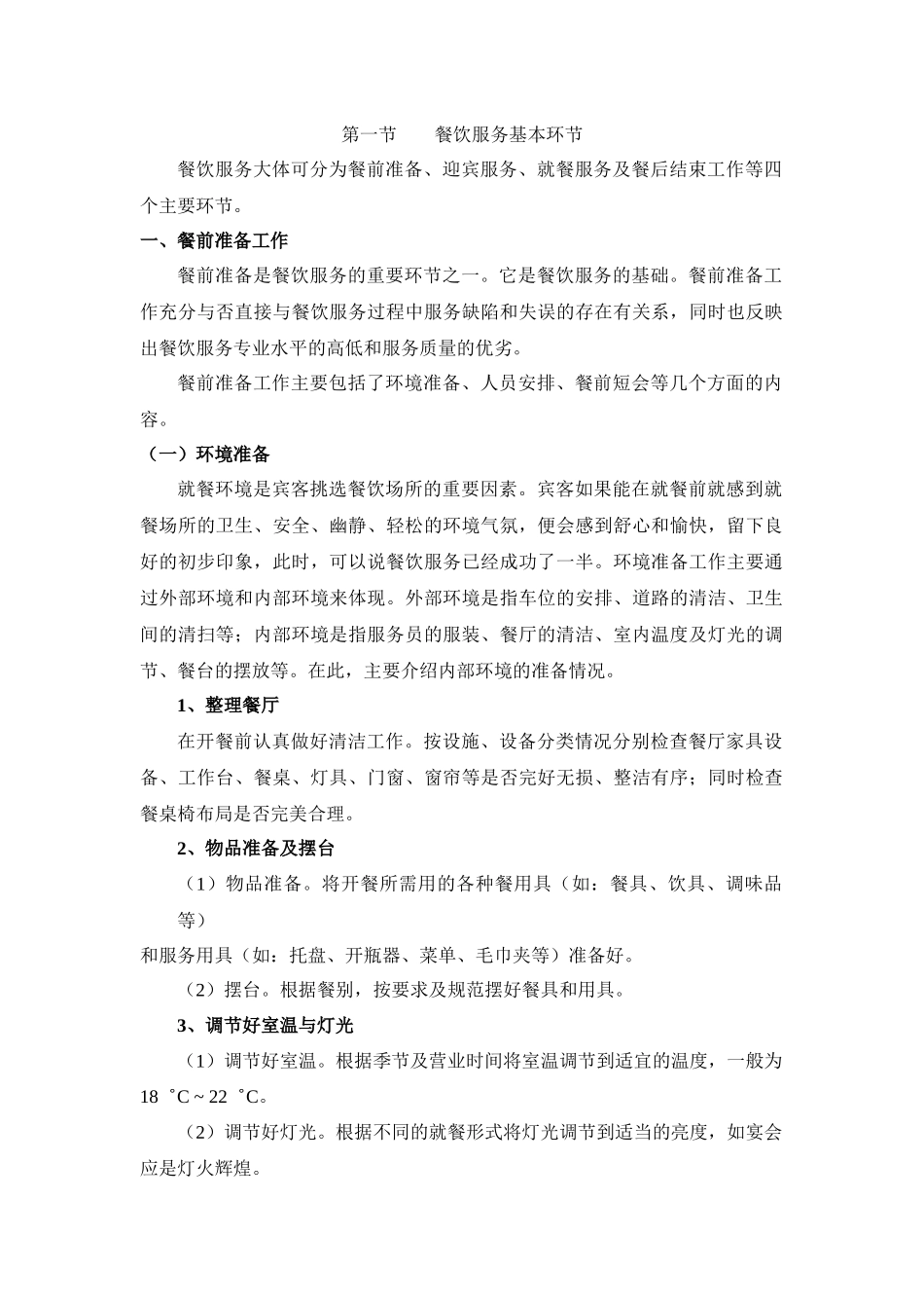 服务基本环节_第1页