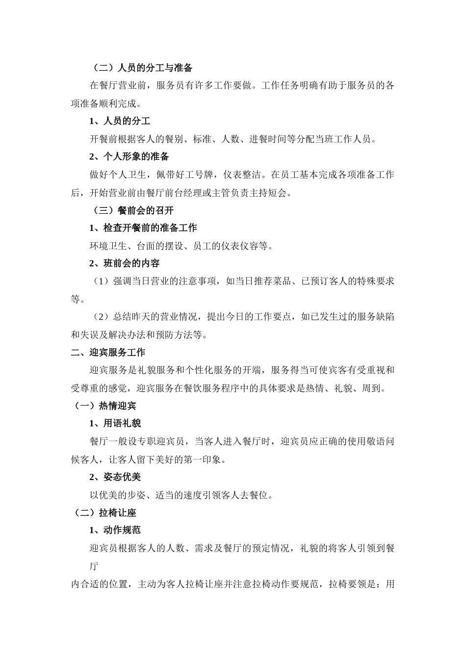 服务基本环节_第2页