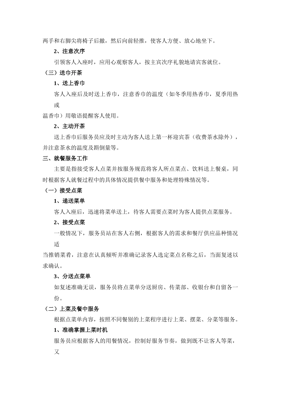 服务基本环节_第3页