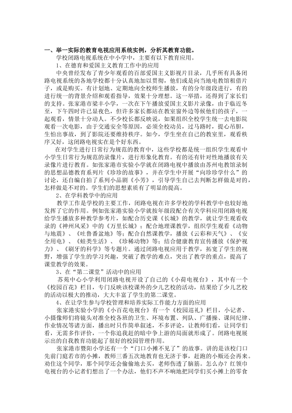 教育电视系统课程作业_第1页