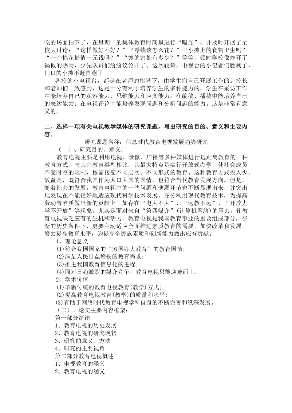 教育电视系统课程作业_第2页