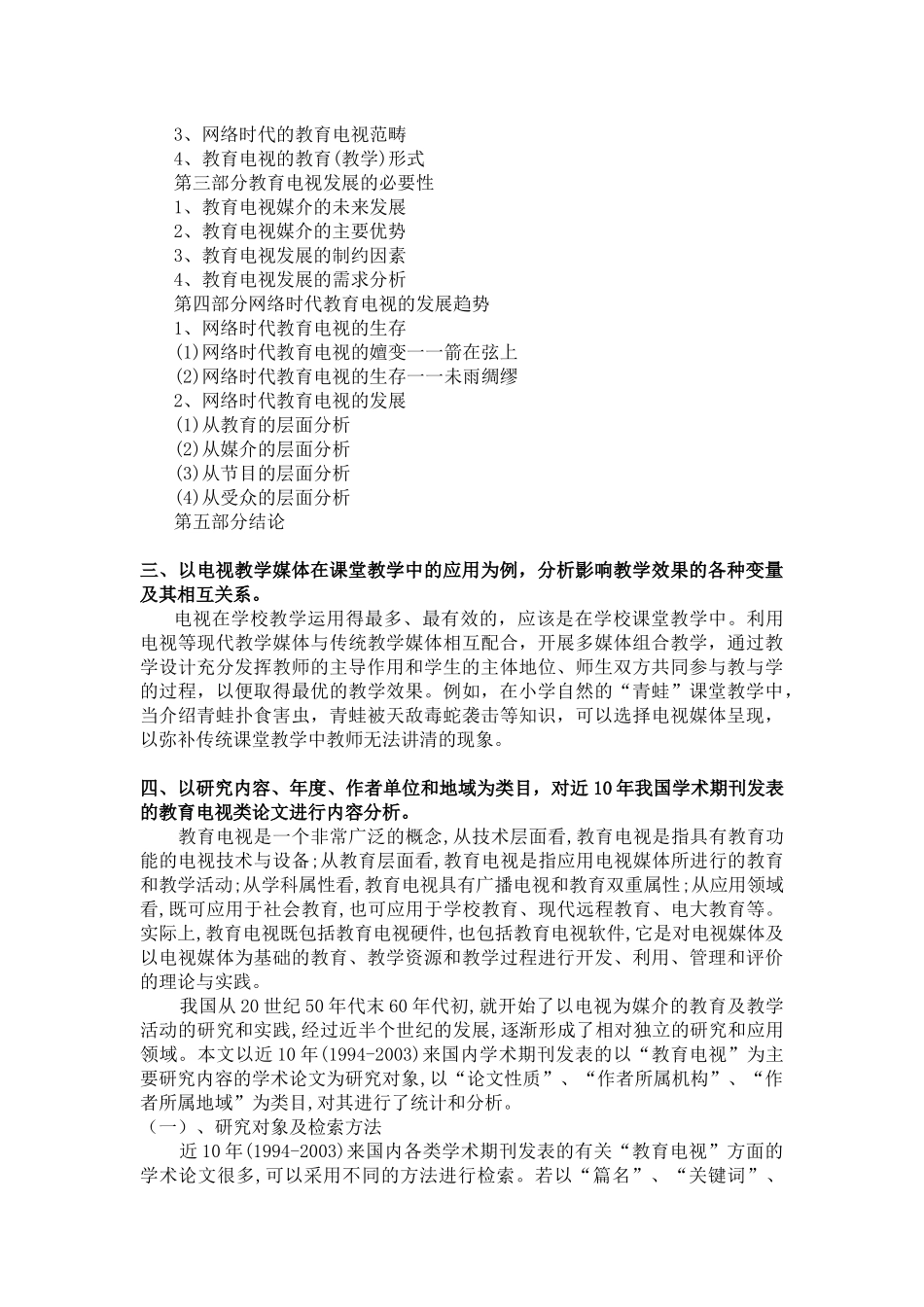 教育电视系统课程作业_第3页