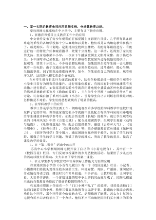 教育电视系统课程作业