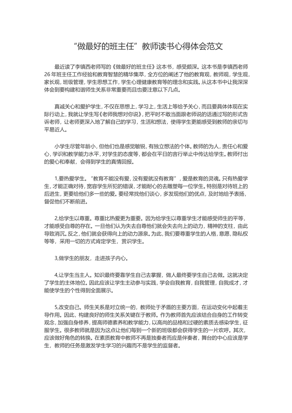 做最好的班主任_第1页