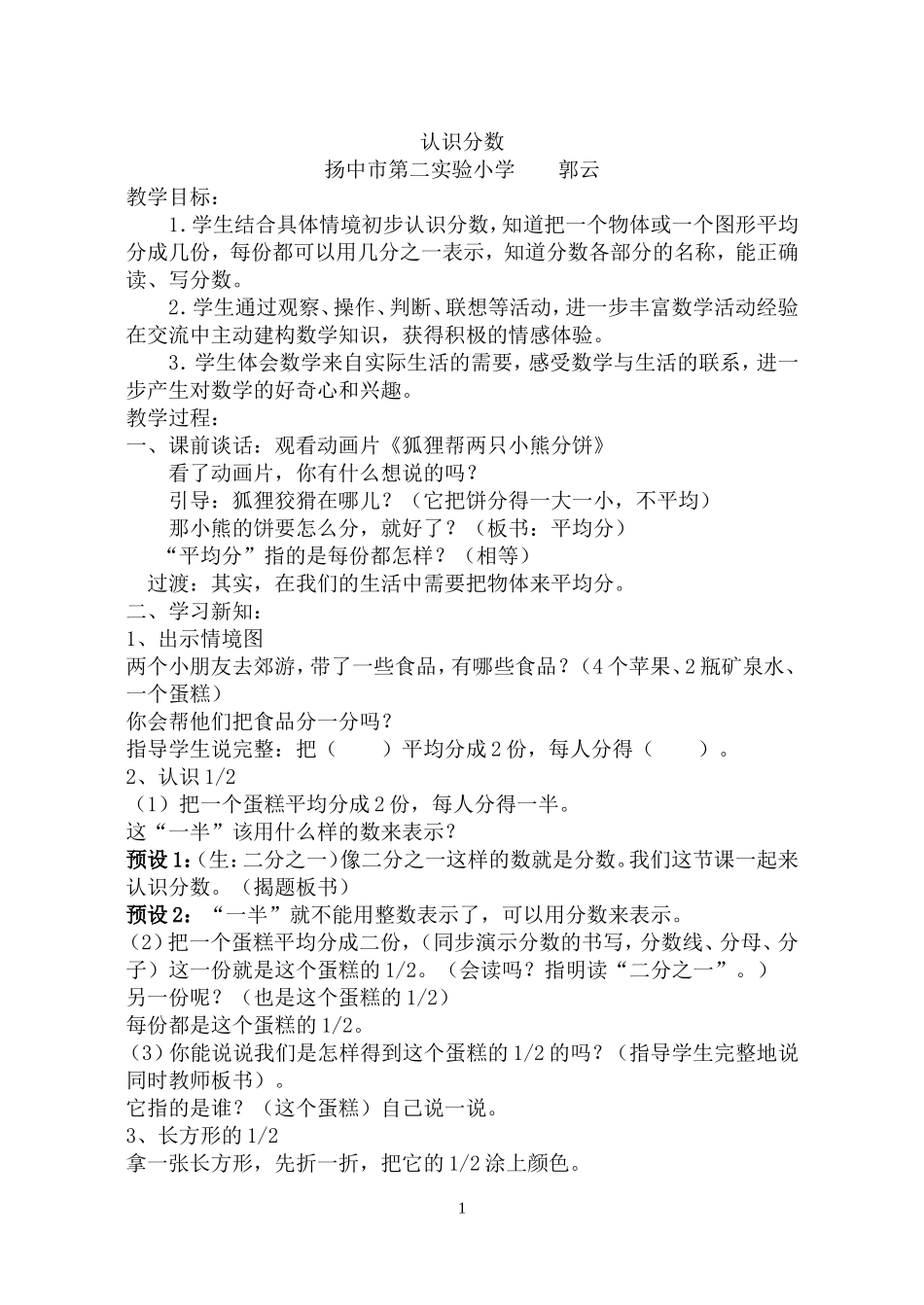 认识分数（三上新）_第1页