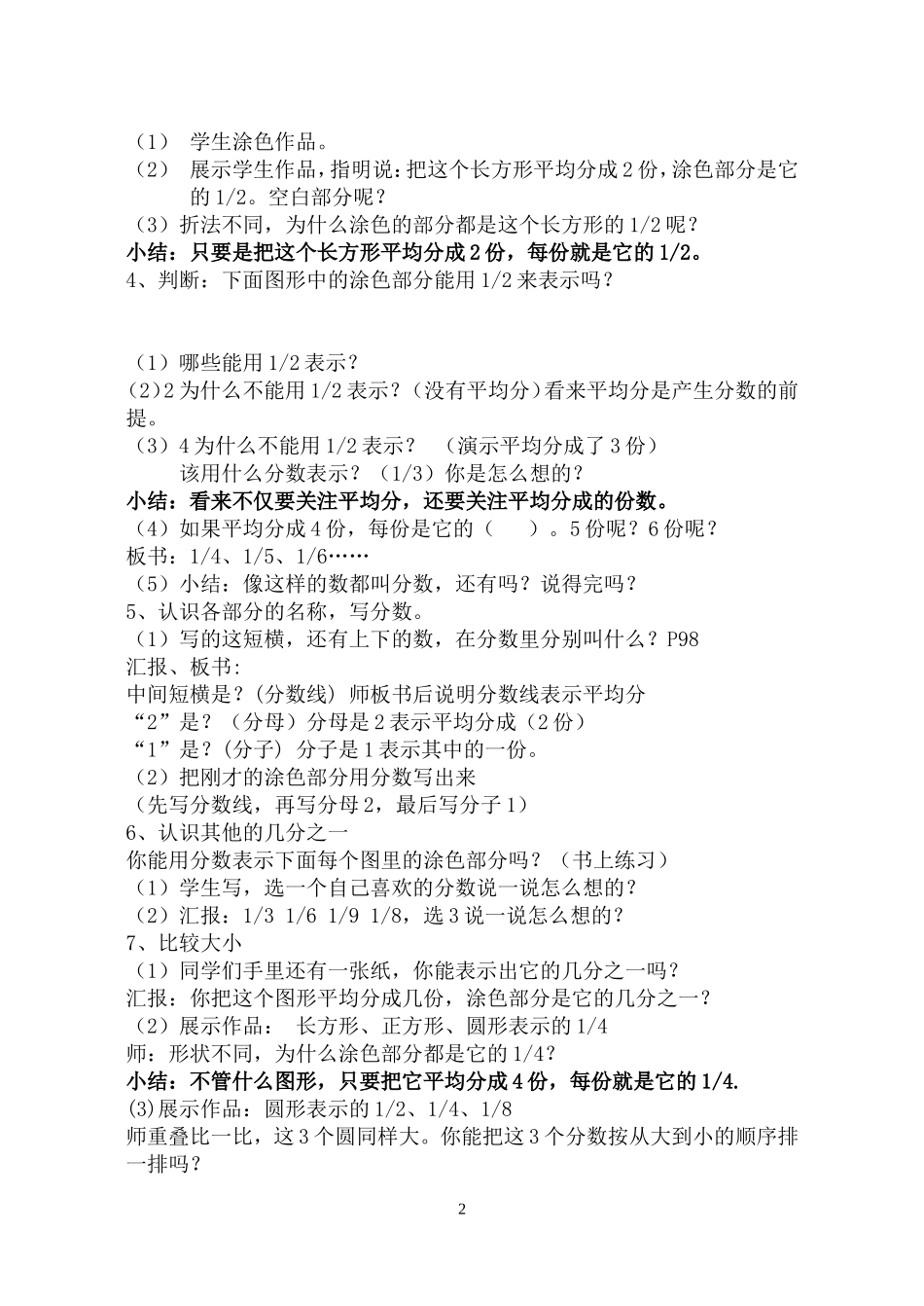 认识分数（三上新）_第2页