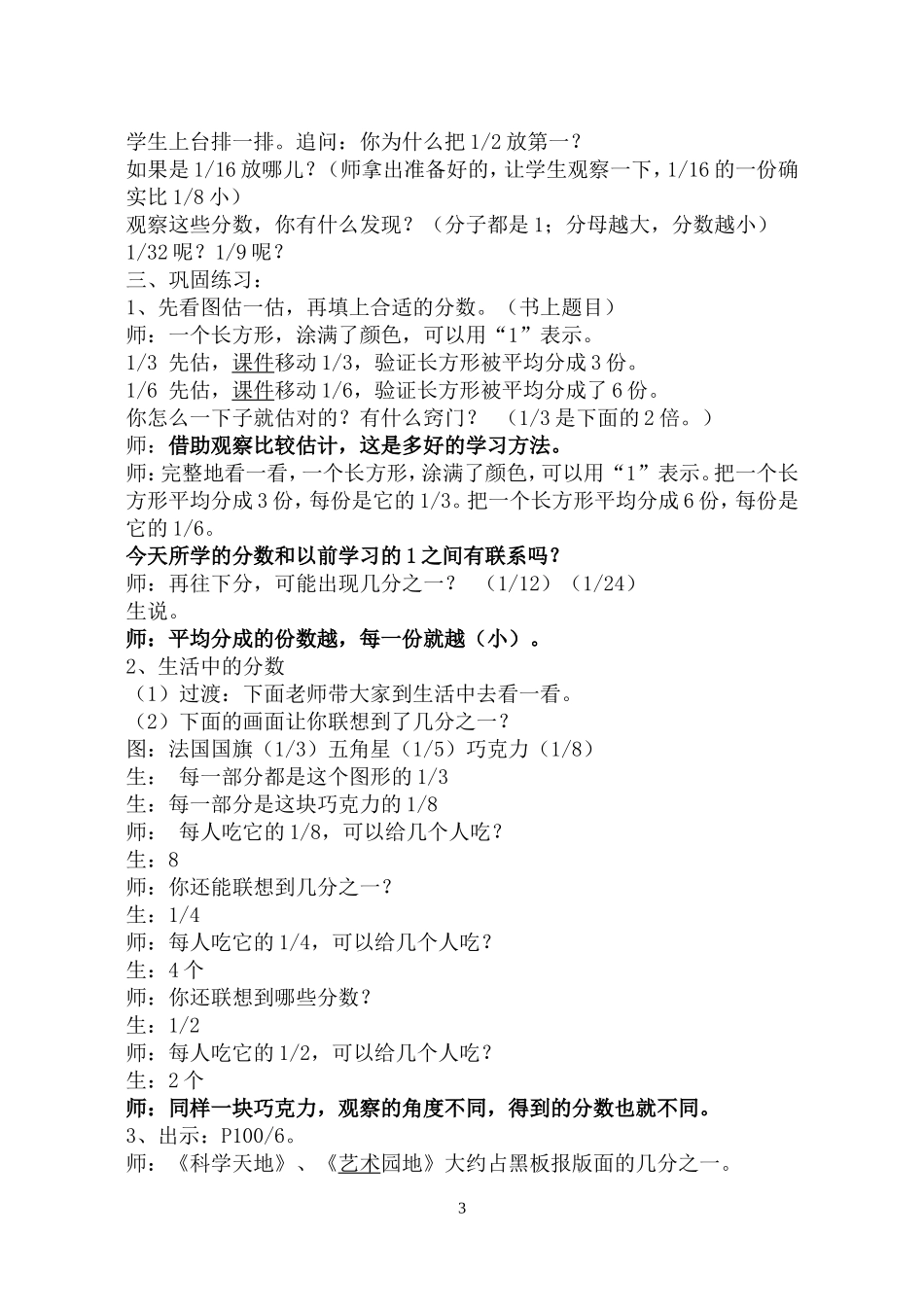 认识分数（三上新）_第3页