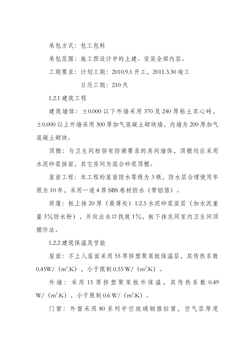 汾西县第三中学综合教学楼工程方案_第2页
