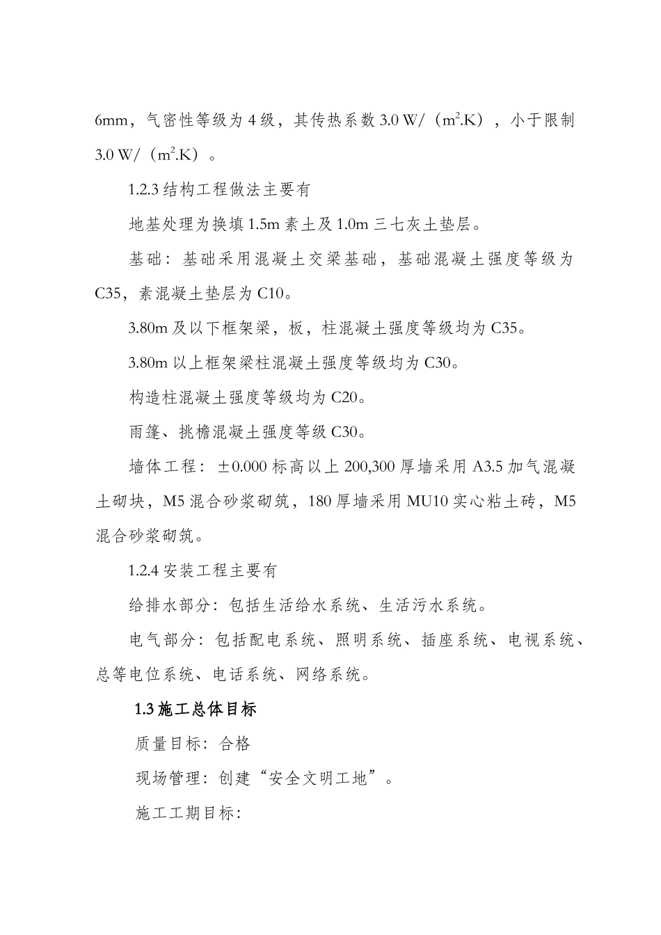 汾西县第三中学综合教学楼工程方案_第3页