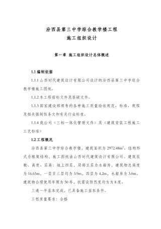 汾西县第三中学综合教学楼工程方案