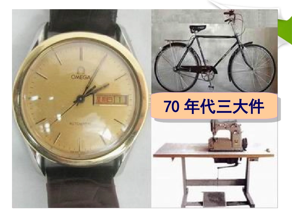 （中小学精品）消费及其类型_第2页