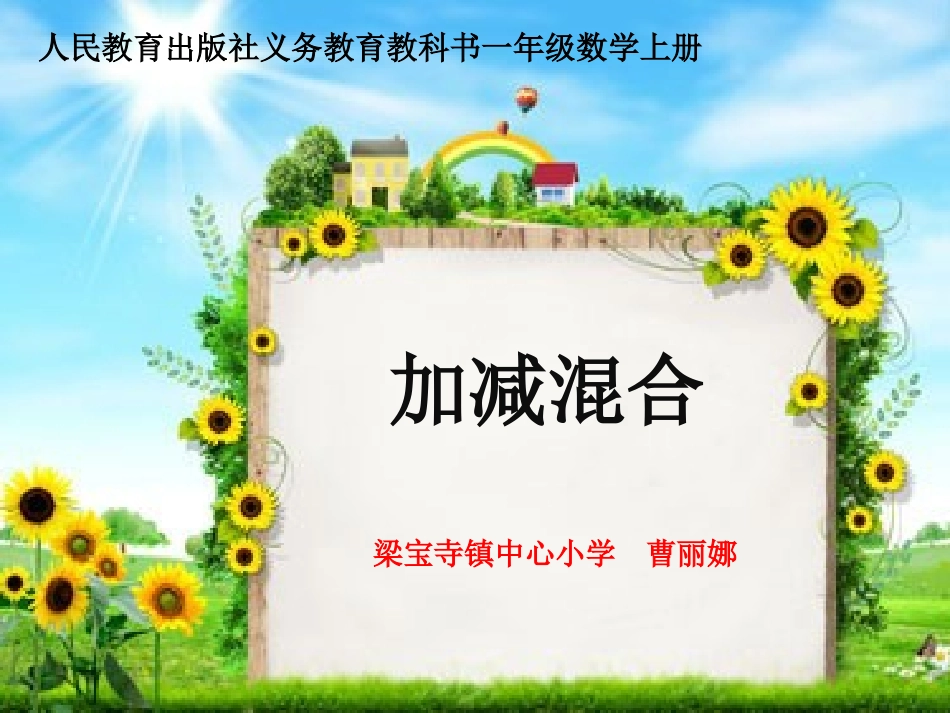 一年级加减混合_第1页