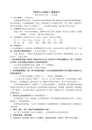 （中小学精品）《阿长与山海经》教案设计